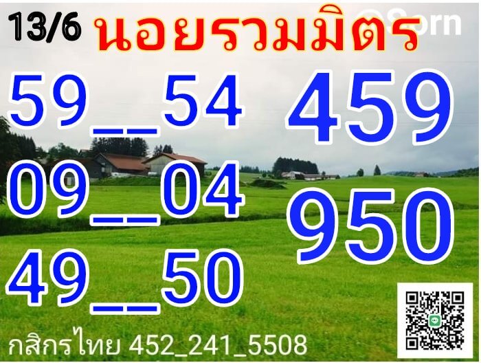 แนวทางหวยฮานอย 13/6/63 ชุดที่11