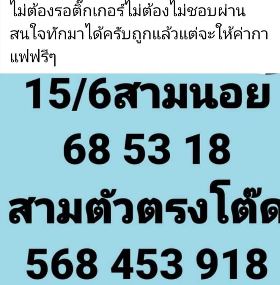แนวทางหวยฮานอย 15/6/63 ชุดที่5