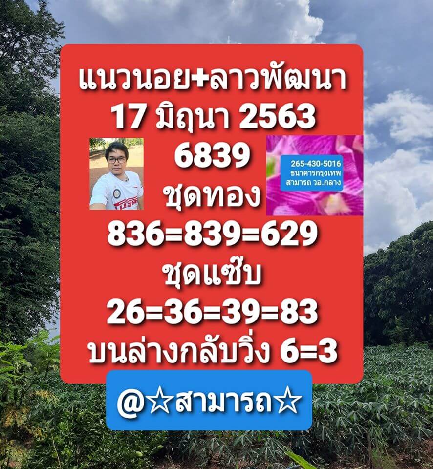 แนวทางหวยฮานอย 17/6/63 ชุดที่11