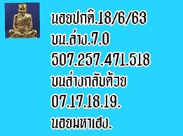 แนวทางหวยฮานอย 18/6/63 ชุดที่4