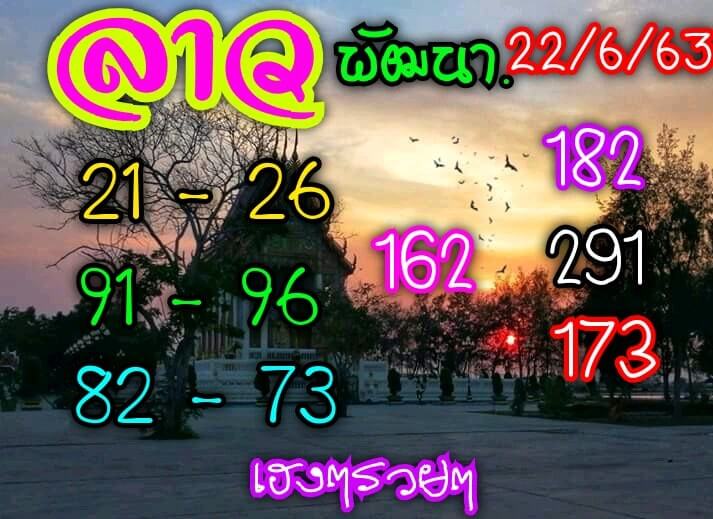 แนวทางหวยลาว 22/6/63 ชุดที่9