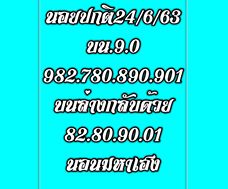 แนวทางหวยฮานอย 24/6/63 ชุดที่4