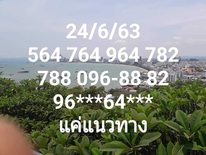 แนวทางหวยฮานอย 24/6/63 ชุดที่7