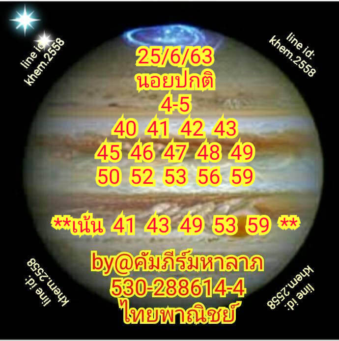 แนวทางหวยฮานอย 25/6/63 ชุดที่7