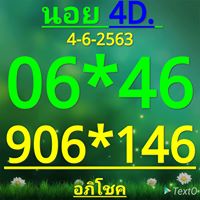 แนวทางหวยฮานอย 4/6/63 ชุดที่12