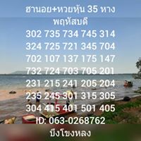 แนวทางหวยฮานอย 4/6/63 ชุดที่3