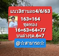แนวทางหวยฮานอย 4/6/63 ชุดที่4