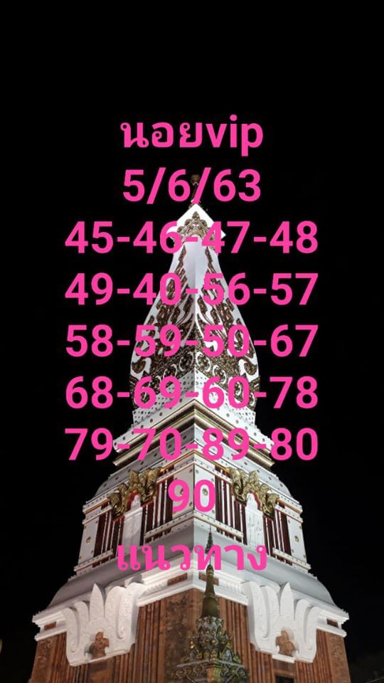 แนวทางหวยฮานอย 5/6/63 ชุดที่2