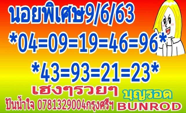 แนวทางหวยฮานอย 9/6/63 ชุดที่10