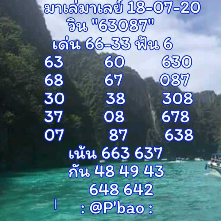 แนวทางหวยมาเลย์ 18/7/63 ชุดที่1