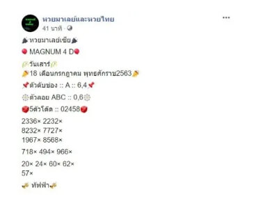 แนวทางหวยมาเลย์ 18/7/63 ชุดที่10