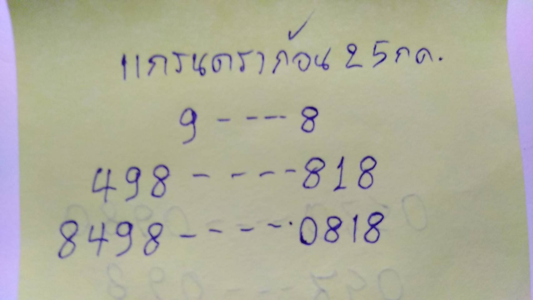 แนวทางหวยมาเลย์ 25/7/63 ชุดที่2