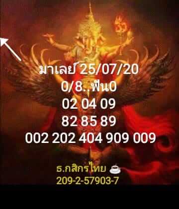แนวทางหวยมาเลย์ 25/7/63 ชุดที่6