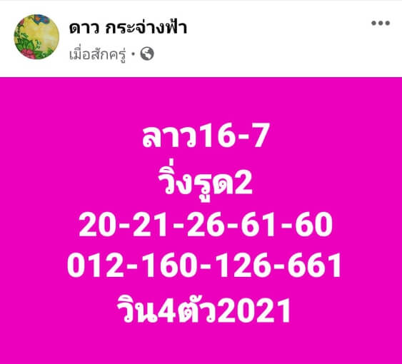 แนวทางหวยลาว 16/7/63 ชุดที่6