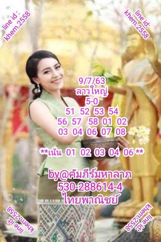 แนวทางหวยลาว 9/7/63 ชุดที่1