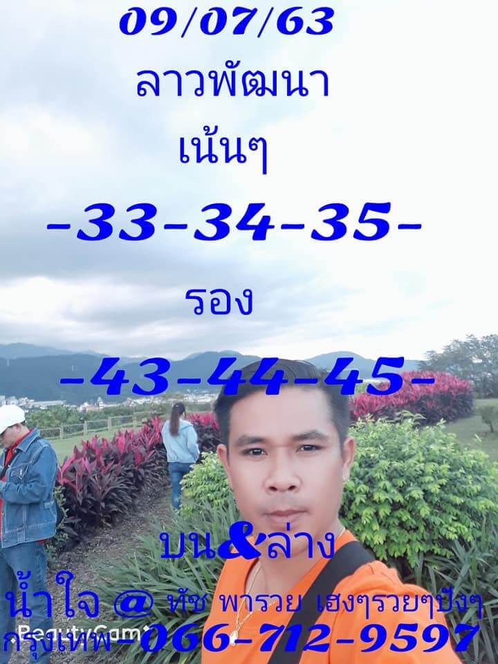 แนวทางหวยลาว 9/7/63 ชุดที่9