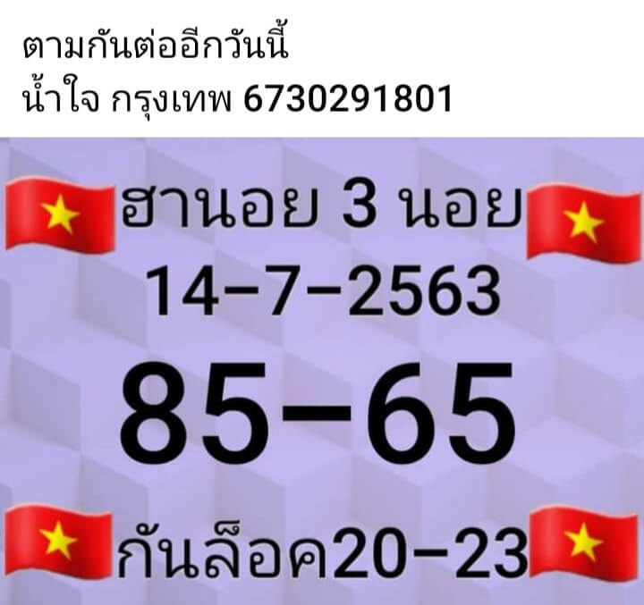 แนวทางหวยฮานอย 14/7/63 ชุดที่6