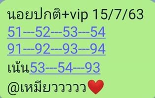 แนวทางหวยฮานอย 15/7/63 ชุดที่8