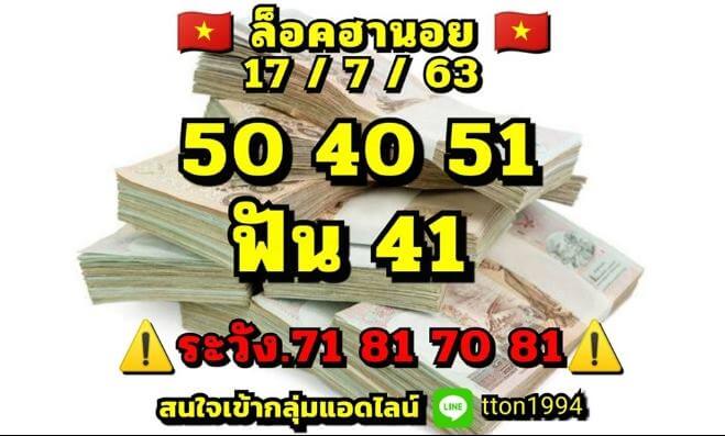 แนวทางหวยฮานอย 17/7/63 ชุดที่1