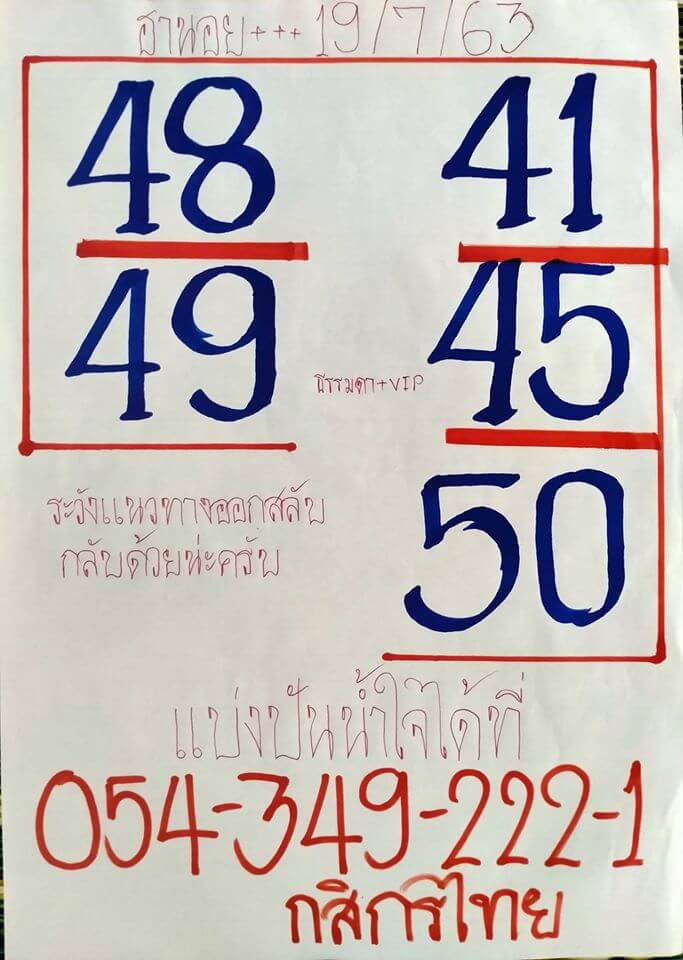 แนวทางหวยฮานอย 19/7/63 ชุดที่14
