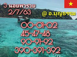 แนวทางหวยฮานอย 2/7/63 ชุดที่7