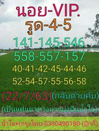แนวทางหวยฮานอย 22/7/63 ชุดที่7