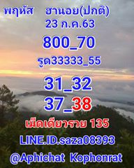 แนวทางหวยฮานอย 23/7/63 ชุดที่10