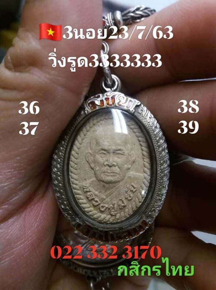 แนวทางหวยฮานอย 23/7/63 ชุดที่2