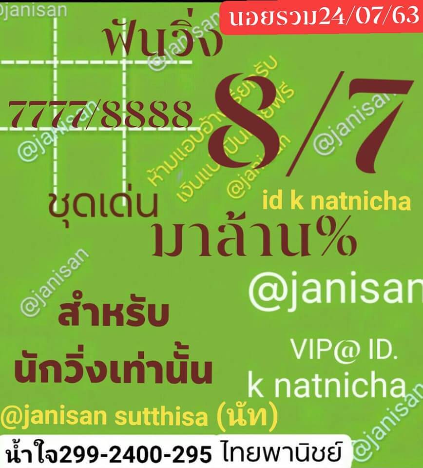แนวทางหวยฮานอย 24/7/63 ชุดที่ 11