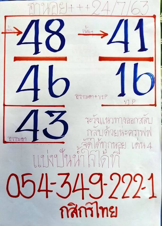 แนวทางหวยฮานอย 24/7/63 ชุดที่ 8