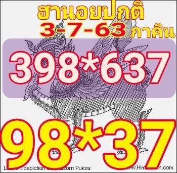 แนวทางหวยฮานอย 3/7/63 ชุดที่13