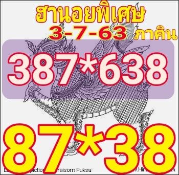 แนวทางหวยฮานอย 3/7/63 ชุดที่14