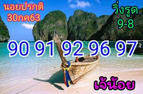 แนวทางหวยฮานอย 30/7/63 ชุดที่2