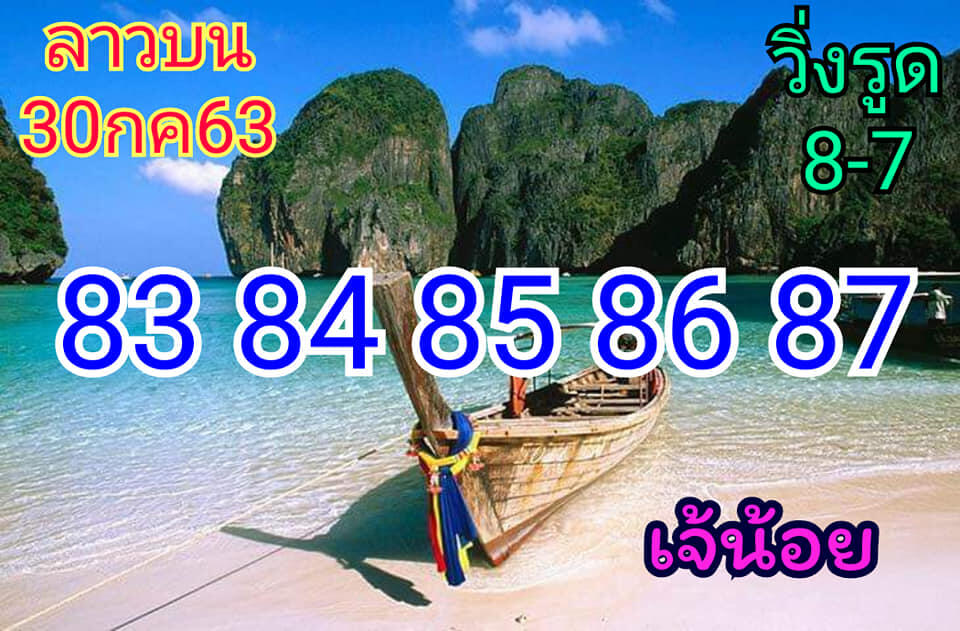 แนวทางหวยฮานอย 30/7/63 ชุดที่4