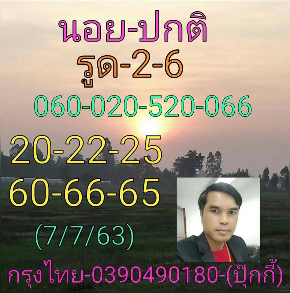 แนวทางหวยฮานอย 7/7/63 ชุดที่10