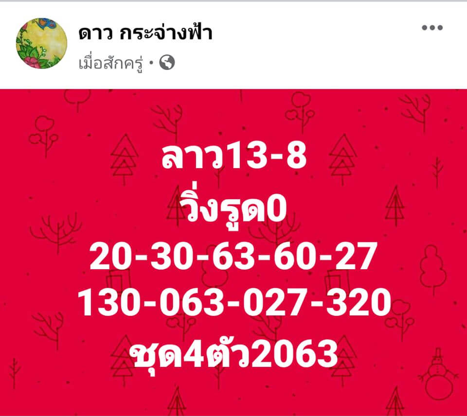 แนวทางหวยลาว 13/8/63 ชุดที่12