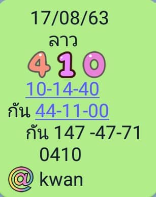 แนวทางหวยลาว 17-8-63 ชุดที่9