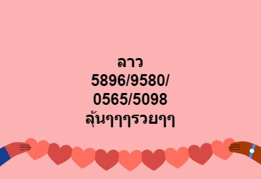 แนวทางหวยลาว 3/8/63 ชุดที่ 18