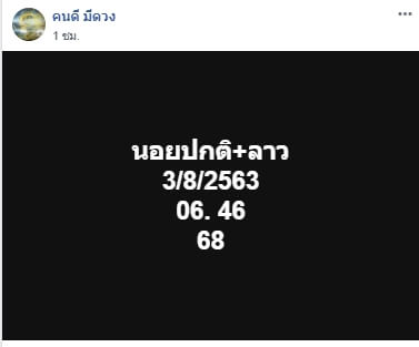แนวทางหวยลาว 3/8/63 ชุดที่ 19