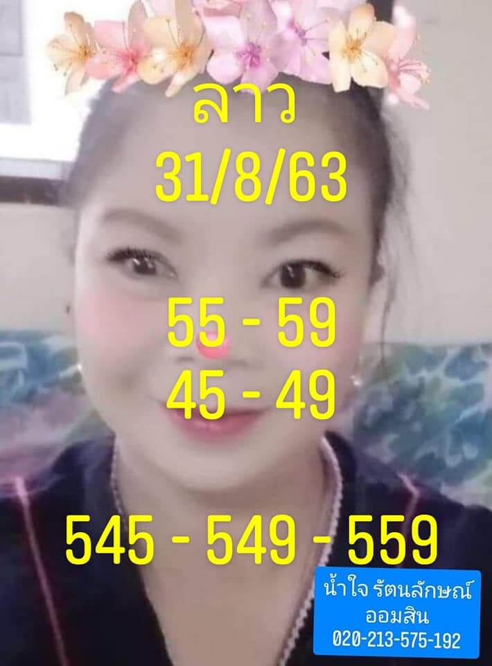 แนวทางหวยลาว 31/8/63 ชุดที่19