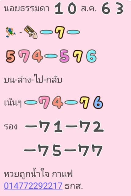 แนวทางหวยฮานอย 10/8/63 ชุดที่5