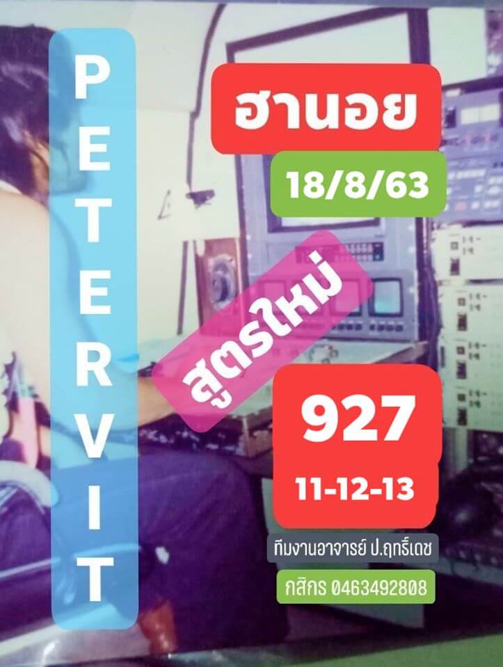 แนวทางหวยฮานอย 18/8/63 ชุดที่7