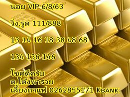 แนวทางหวยฮานอย 6/8/63 ชุดที่13