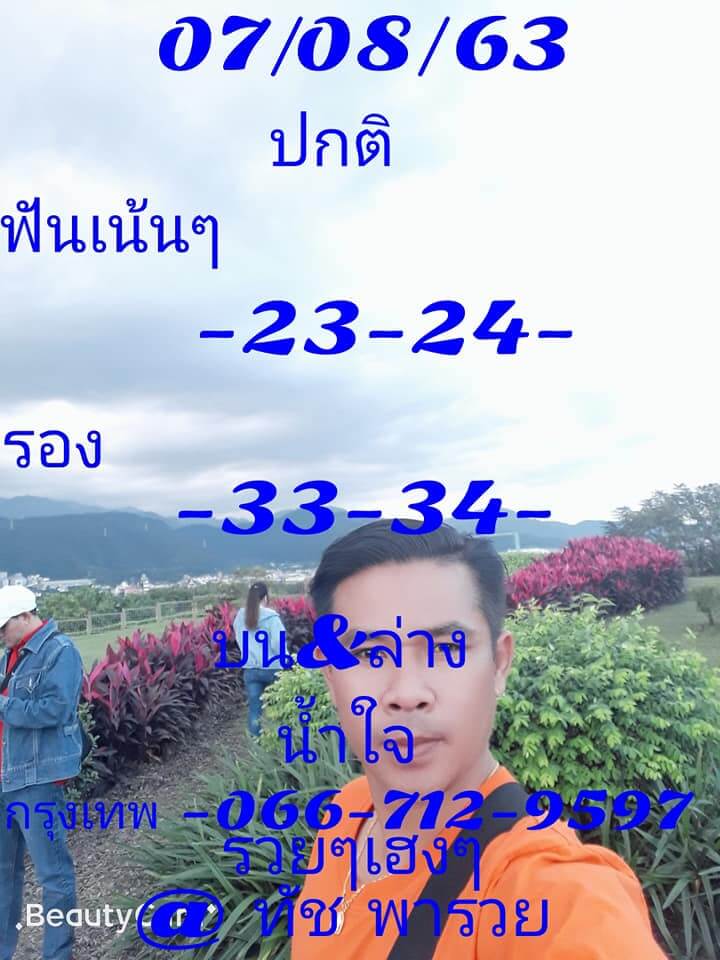 แนวทางหวยฮานอย 7/8/63 ชุดที่11