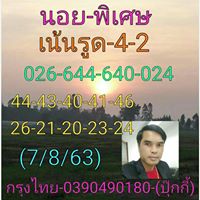 แนวทางหวยฮานอย 7/8/63 ชุดที่16