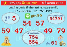แนวทางหวยฮานอย 8/8/63 ชุดที่11