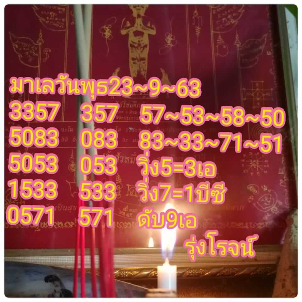 แนวทางหวยมาเลย์ 23/9/63 ชุดที่1