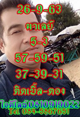 แนวทางหวยมาเลย์ 26/9/63 ชุดที่6