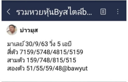แนวทางหวยมาเลย์ 30/9/63 ชุดที่10