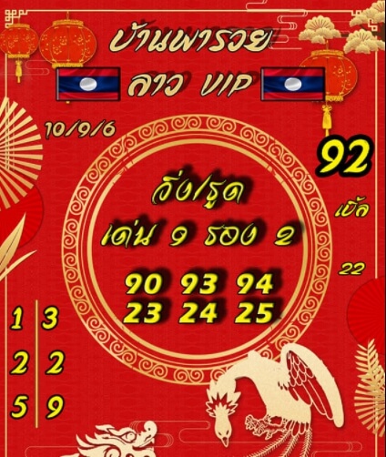 แนวทางหวยลาว 10/9/63 ชุดที่19